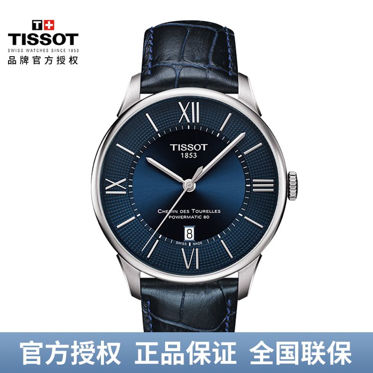 TISSOT 天梭 杜鲁尔机械皮带手表男表 T099.407.16.048.00