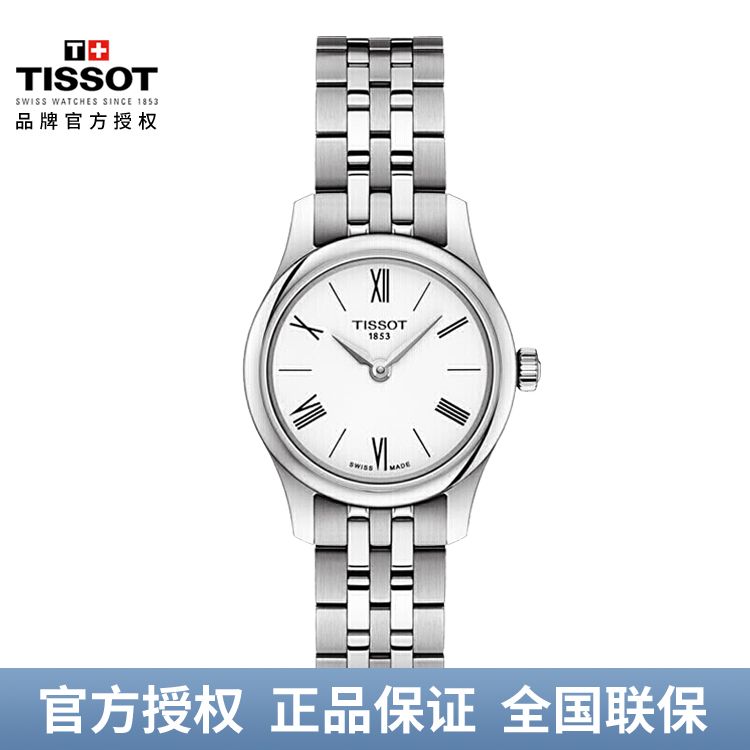 TISSOT 天梭 俊雅5.15mm纤薄石英钢带手表女表 T063.009.11.018.00