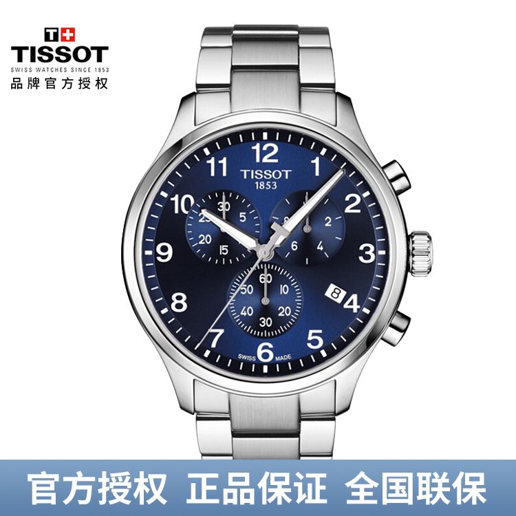 TISSOT 天梭 速驰系列钢带石英男表 T116.617.11.047.01