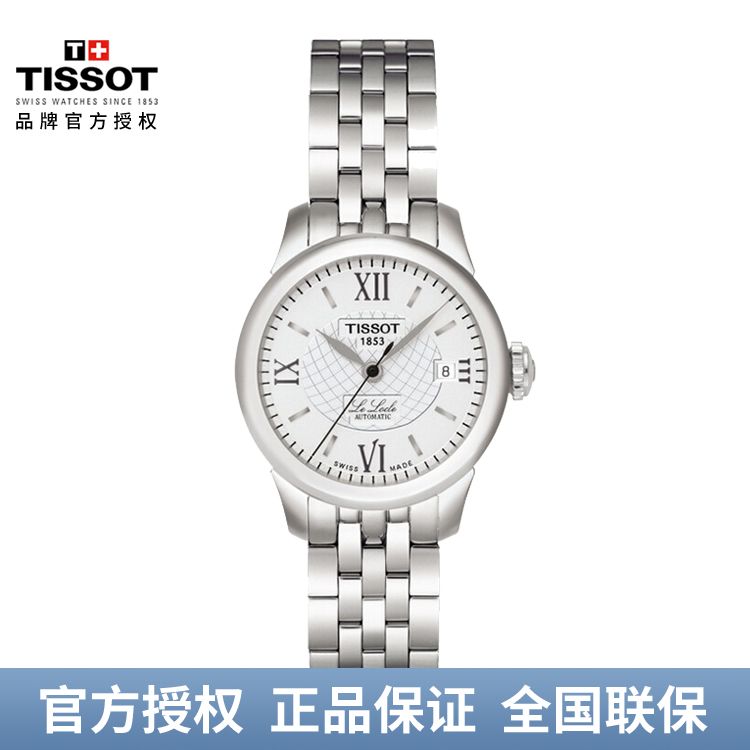 TISSOT 天梭 力洛克系列自动机械手表钢带女表 T41.1.183.33