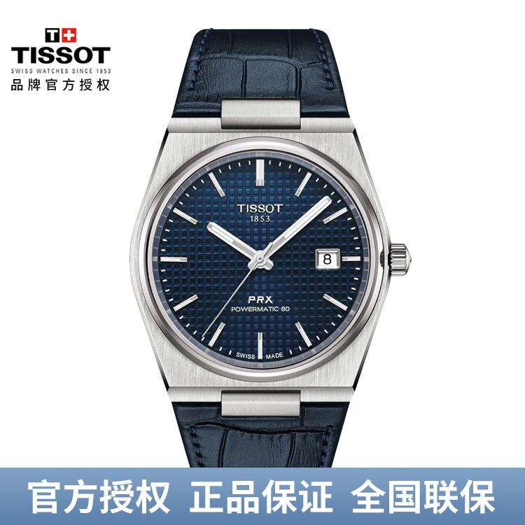 TISSOT 天梭 PRX超级玩家系列皮带机械手表男士腕表 T137.407.16.041.00