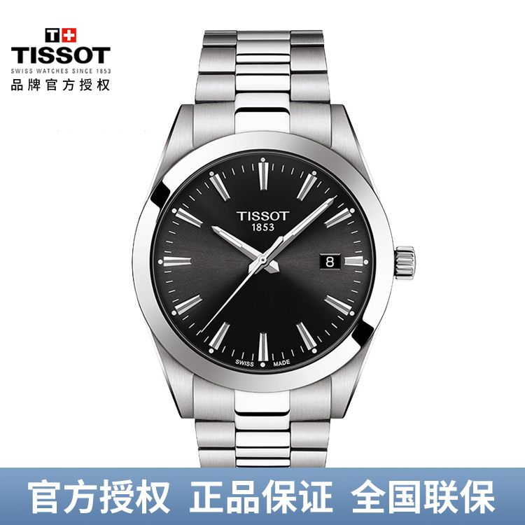 TISSOT 天梭 风度系列手表钢带石英男表 T127.410.11.051.00