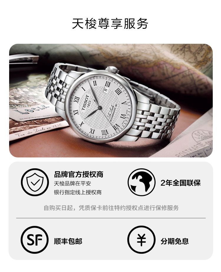 平安天梭联保.jpg