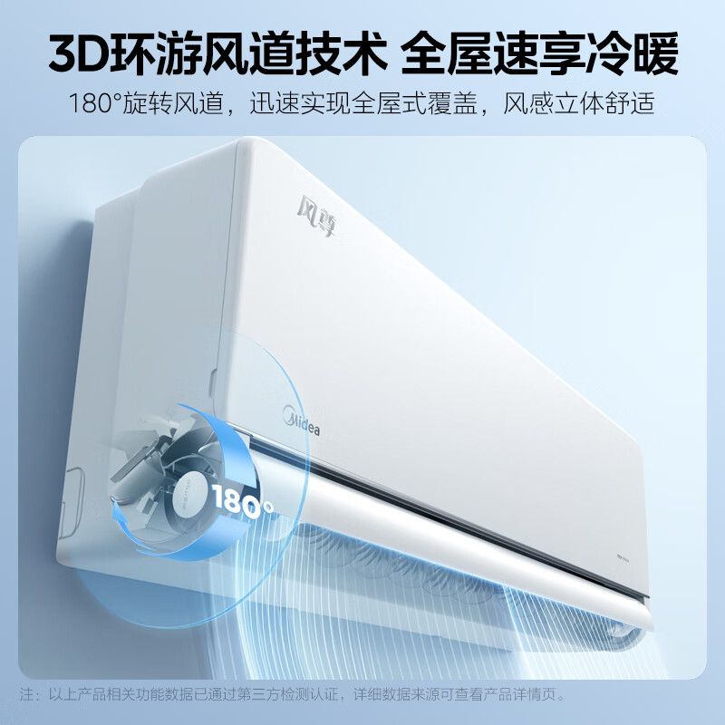 美的 空调大1/1.5匹新一级能效 变频冷暖 节能省电 壁挂式空调挂机 大风口 N8MXC1时尚版/科技版 美的挂机空调 随机发