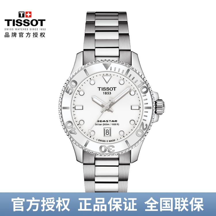 TISSOT 天梭 海星系列石英手表女士腕表 T120.210.11.011.00