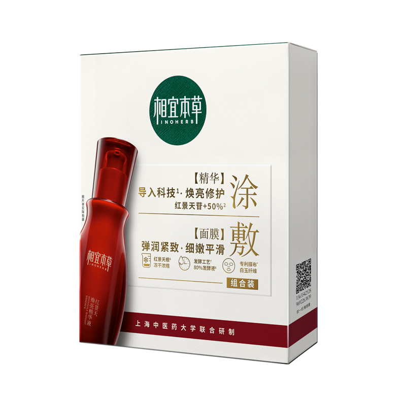 相宜本草红景天弹润清透焕亮面膜 5片/盒