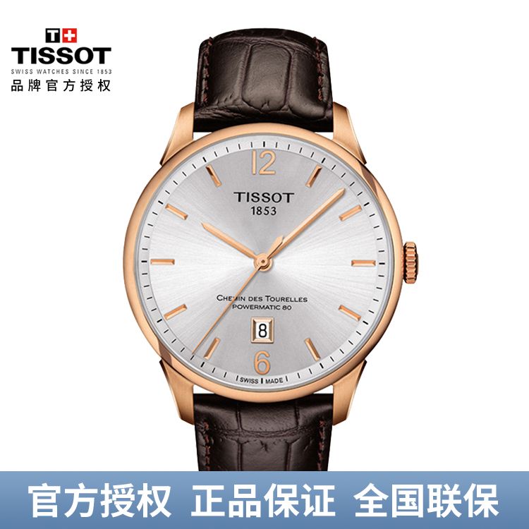 TISSOT 天梭 杜鲁尔系列 机械男表 T099.407.36.037.00