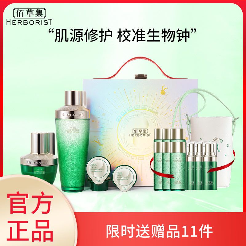 佰草集 太极肌源修护精华水200ml+精华蜜30ml【送精华水30ml*6+精华蜜10ml*3+面膜10g*3+定制手机包】