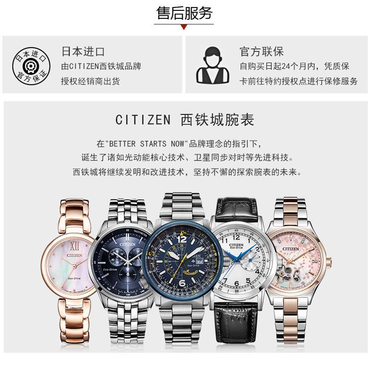 西铁城品牌售后24月.jpg