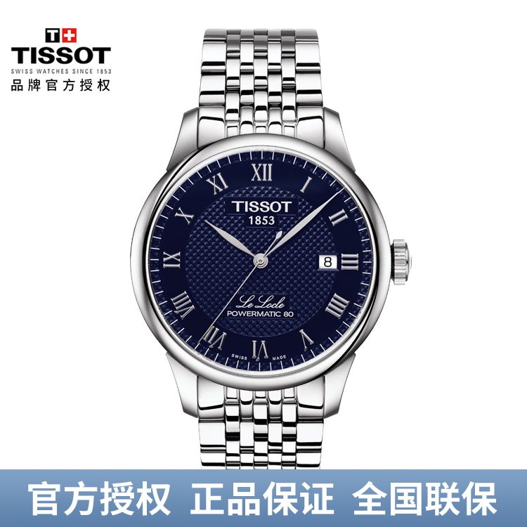 TISSOT 天梭 力洛克系列机械手表男士腕表(黄晓明同款) T006.407.11.043.00