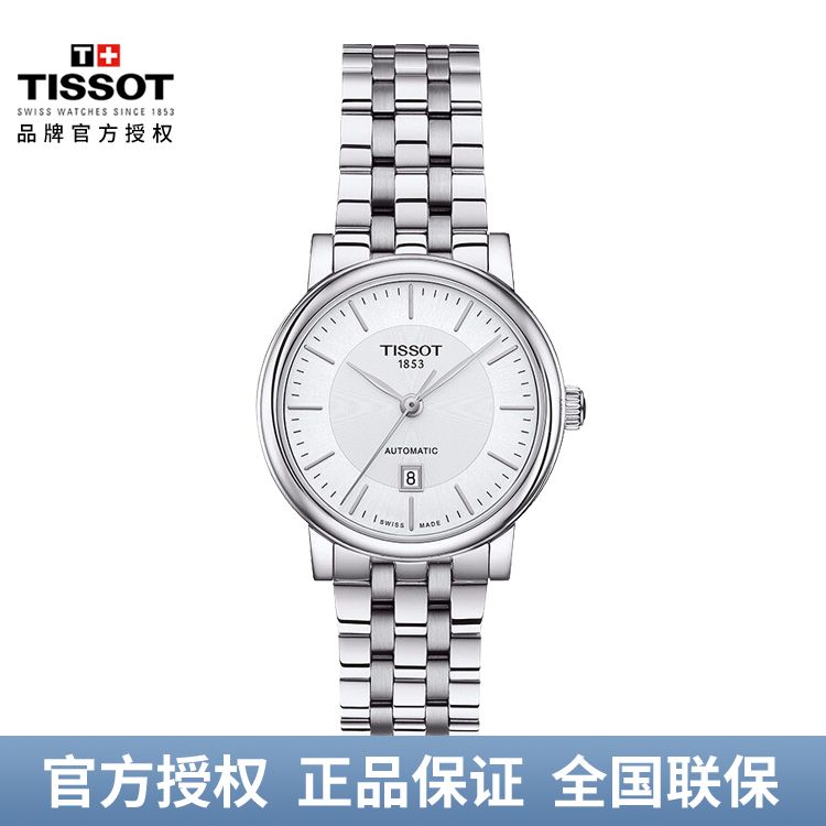 TISSOT 天梭 卡森臻我系列手表 自动机械女表 T122.207.11.031.00