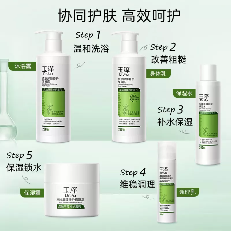 玉泽 皮肤屏障修护12件套