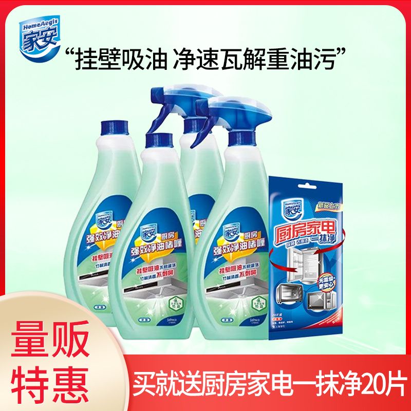 家安 厨房净油5件套（净油啫喱500g*4瓶+厨房去油湿巾20片）【量贩特惠】