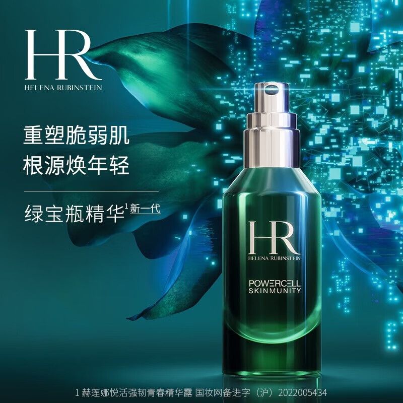 赫莲娜 HR绿宝瓶强韧修护精华露维稳修复舒缓闭口痘印抗氧重塑屏障小绿瓶修护屏障精华液保湿护肤品新旧包装随机发