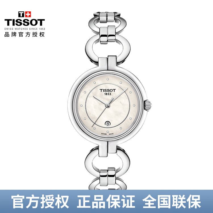 TISSOT 天梭 弗拉明戈系列手表白色珍珠贝母表盘石英优雅钢带女表 T094.210.11.116.00