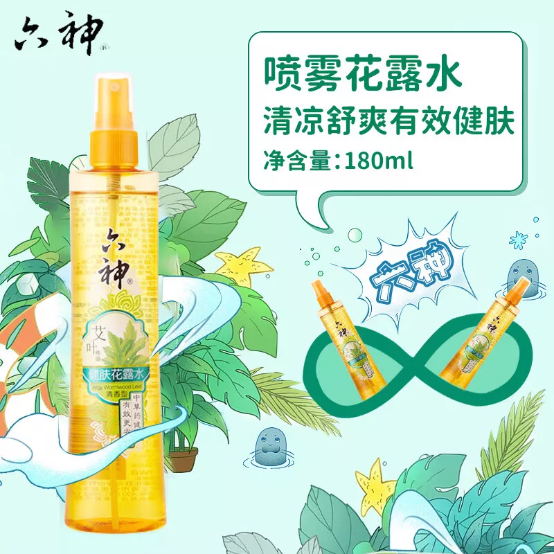 六神 喷雾花露水2瓶装（艾叶健肤180ml+ 经典原香180ml）