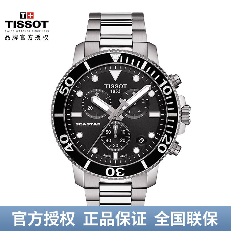 TISSOT 天梭 海星系列手表钢带石英男表 T120.417.11.051.00