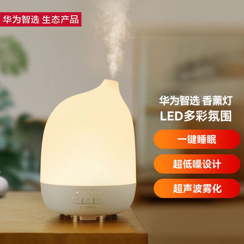 华为 智选香薰灯 LED多彩氛围床头灯氛围灯 精油香薰加湿器 hilink智能家居联动 女神节生日礼物