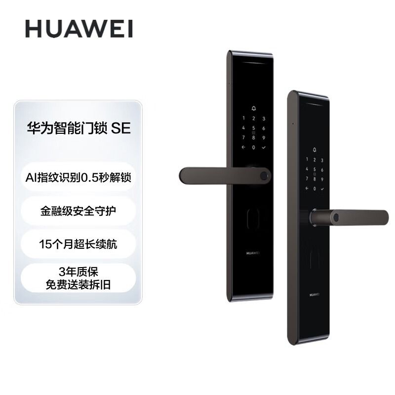 华为 智能门锁SE AI指纹锁 C级锁芯 电子门铃 家用防盗门密码锁 15个月超长续航 NFC电子锁