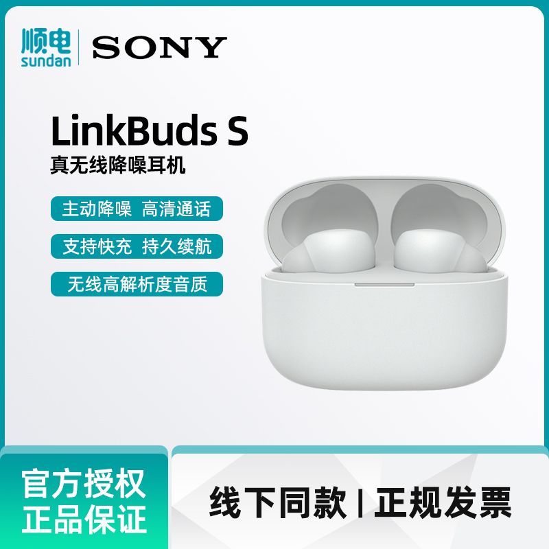 SONY 索尼 LinkBuds S 真无线蓝牙降噪耳机 蓝牙5.2 防水防汗 适用于苹果安卓小米