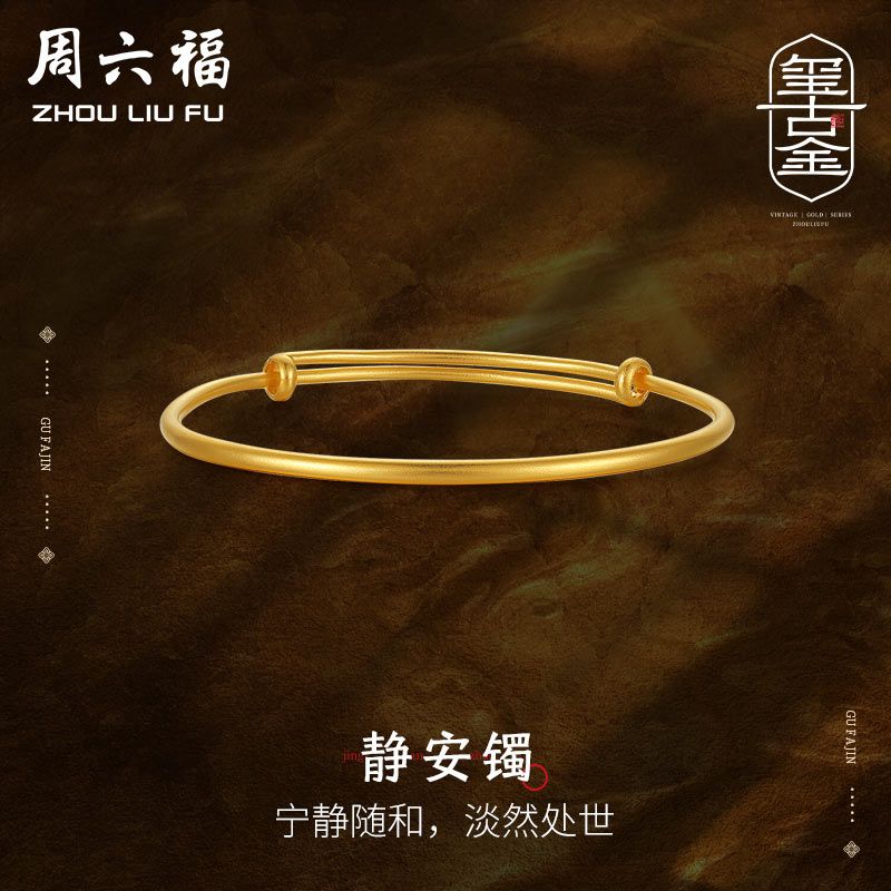 周六福 黄金手镯女款计价足金古朴大方简约素圈镯子官方正品