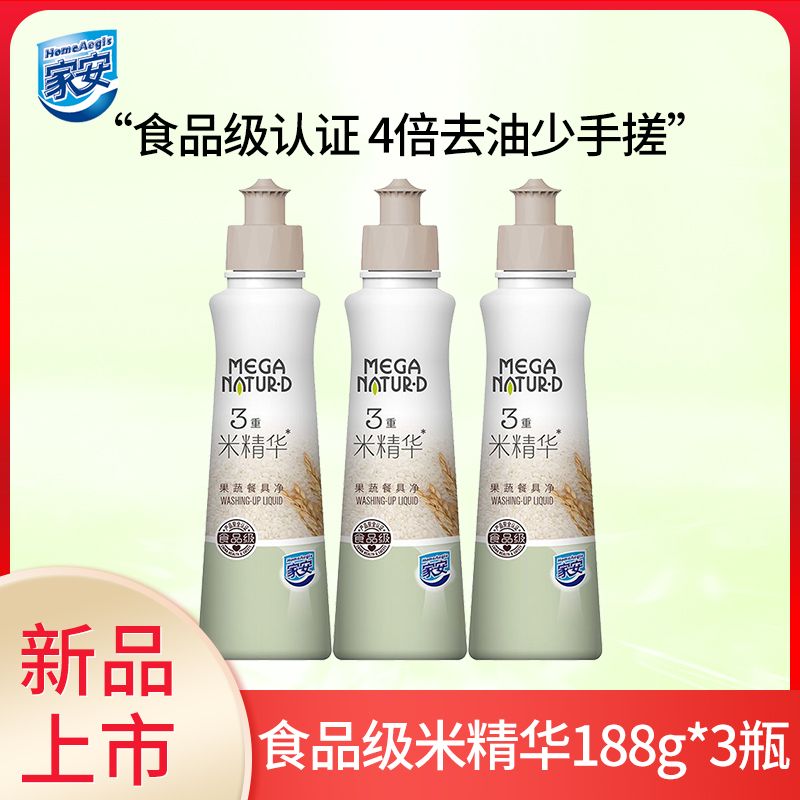 家安 食品级米精华果蔬餐具净188g*3瓶 【告别油腻洗碗生活】