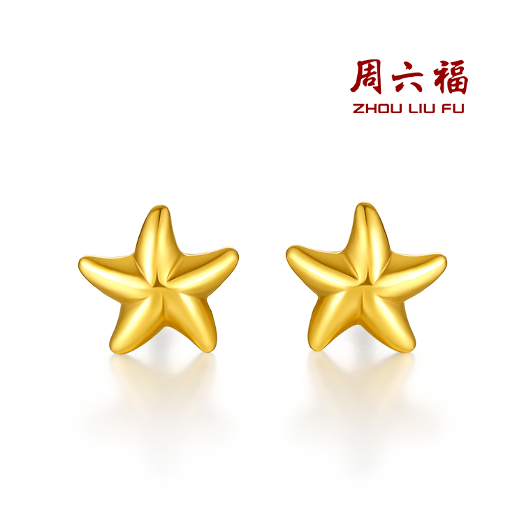周六福 黄金耳饰女计价足金星星耳钉耳针耳环约0.75g