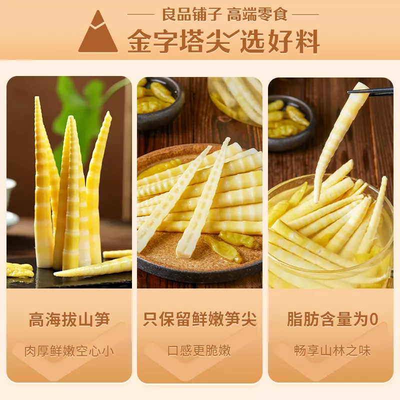 【在庫僅少】 良品铺子野山笋量贩装600g 笋尖泡椒竹笋零食 木工、竹工芸