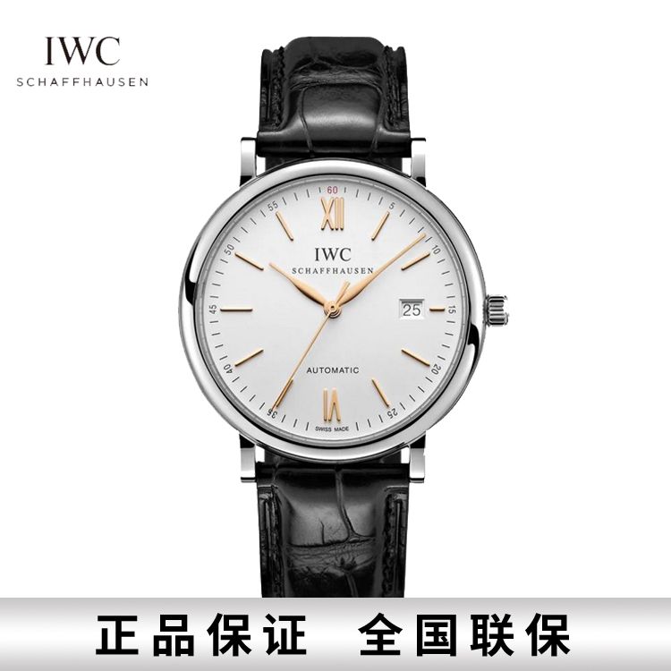 IWC/万国 柏涛菲诺系列自动机械手表银盘黑带男女中性表(40mm) IW356517 瑞士进口 手表