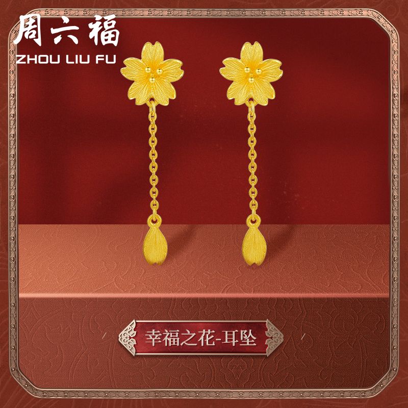 周六福 黄金耳饰女计价足金婚嫁甜蜜樱花格桑花结婚耳环耳坠耳钩