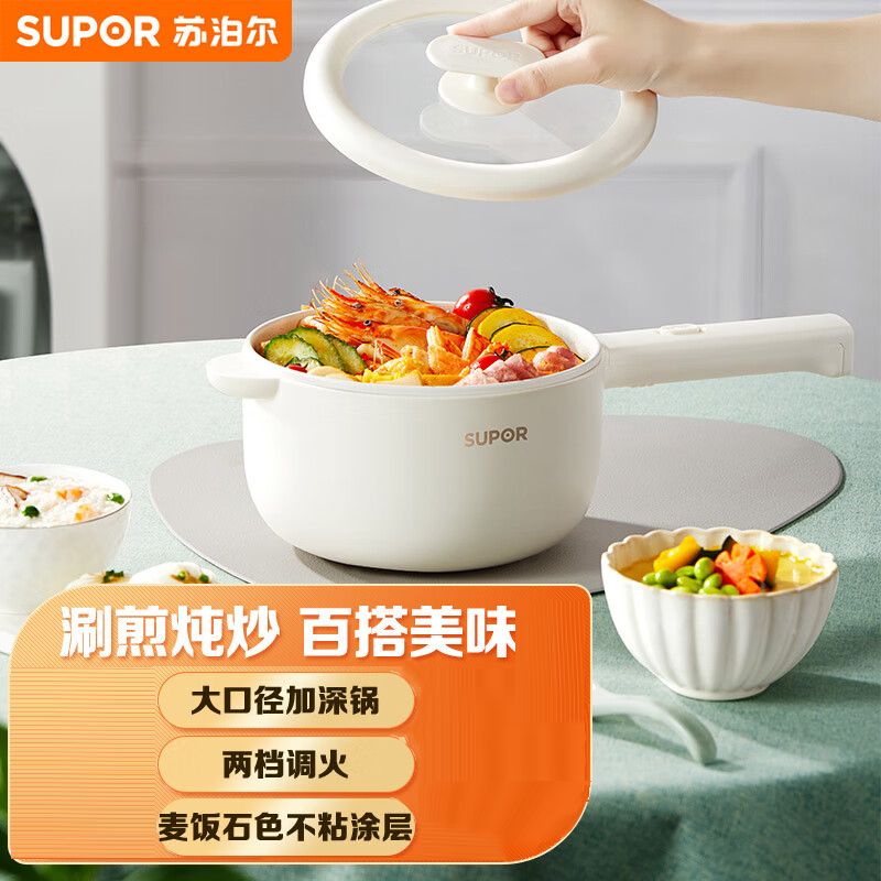 苏泊尔 （SUPOR） 电煮锅1.6升小电锅宿舍小锅 泡面锅小火锅电炒锅 多功能用途锅 H20YK840