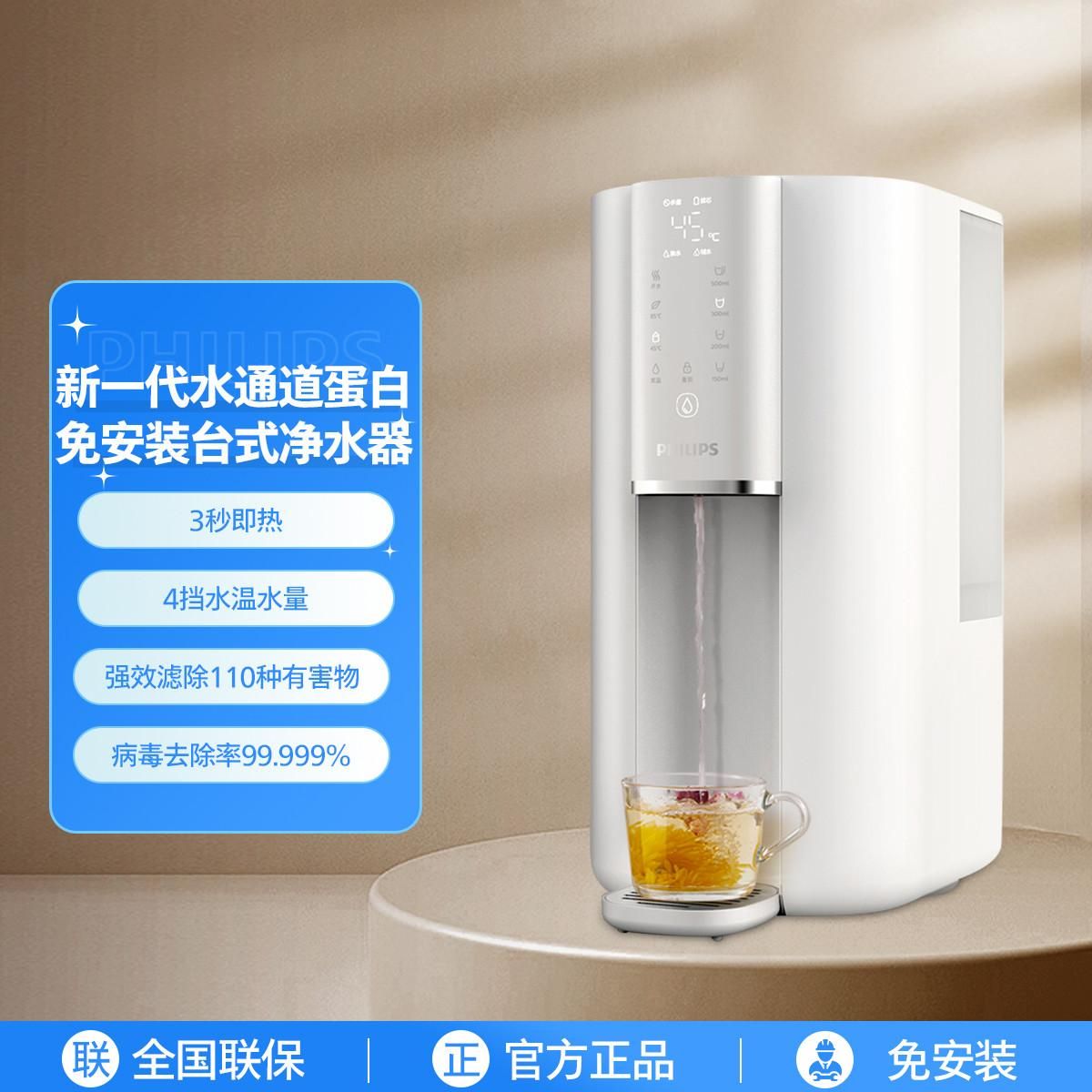 飞利浦水通道蛋白免安装净水器家用即热饮水机净饮一体机热水机 白色 ADD6815