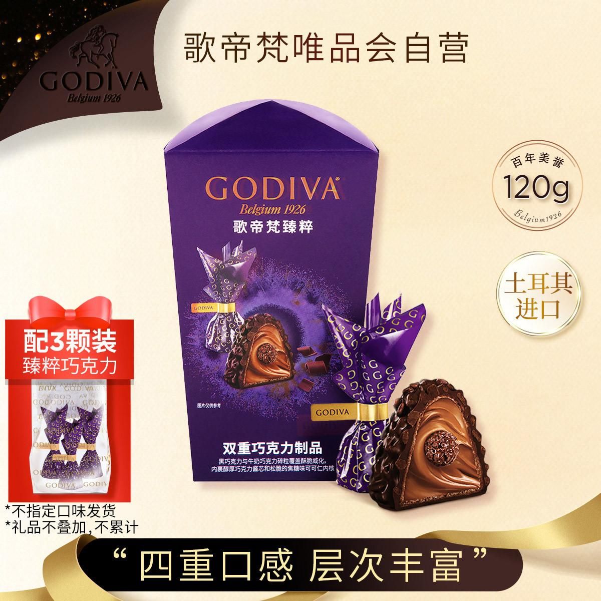 歌帝梵 【配3颗装】土耳其进口巧克力臻粹花盒12粒多口味情人节送女友 臻粹双重巧克力120g