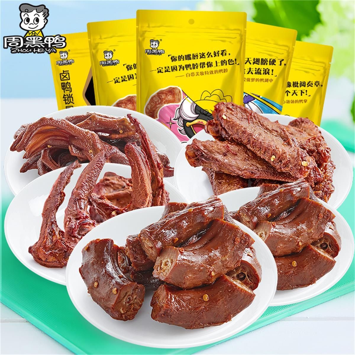 周黑鸭 真空 鸭脖140g*2鸭锁骨140g鸭翅145g鸭掌108g 共5袋 共673g