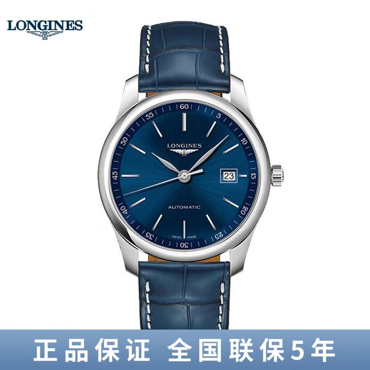 浪琴 名匠系列机械手表皮带男表40mm L2.793.4.92.0