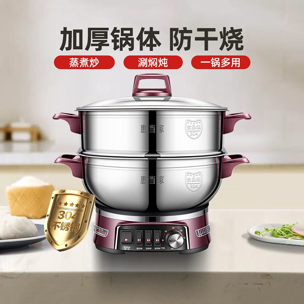 惠当家 多功能电热锅炒菜家用电火锅蒸锅电炒锅煎炒蒸煮锅一体电锅 （28cm）定时304款带一蒸格