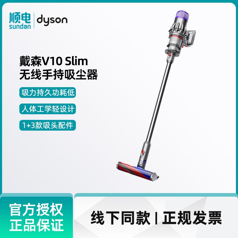 戴森 Dyson 2023款 无绳吸尘器 SV18 Dyson V10 Digital Slim