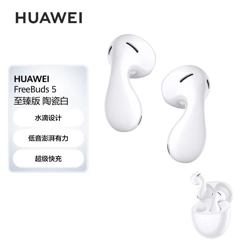 华为 HUAWEI FreeBuds 5半入耳式降噪蓝牙耳机 水滴设计超磁感澎湃单元 音乐游戏运动耳机