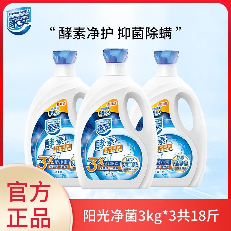 家安 酵素净护洗衣液18斤（阳光净菌3kg*3）#