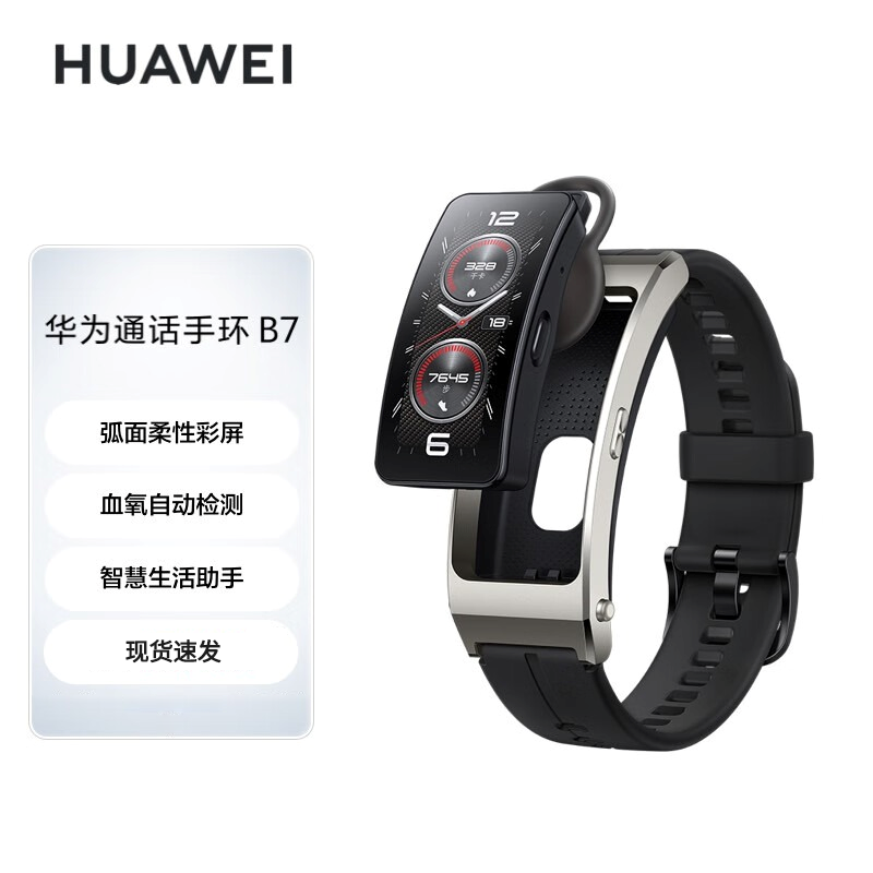 华为 HUAWEI通话手环 B7 运动手环 智能手环 血氧心率健康监测 腕上蓝牙耳机 专业运动指导 曜金黑