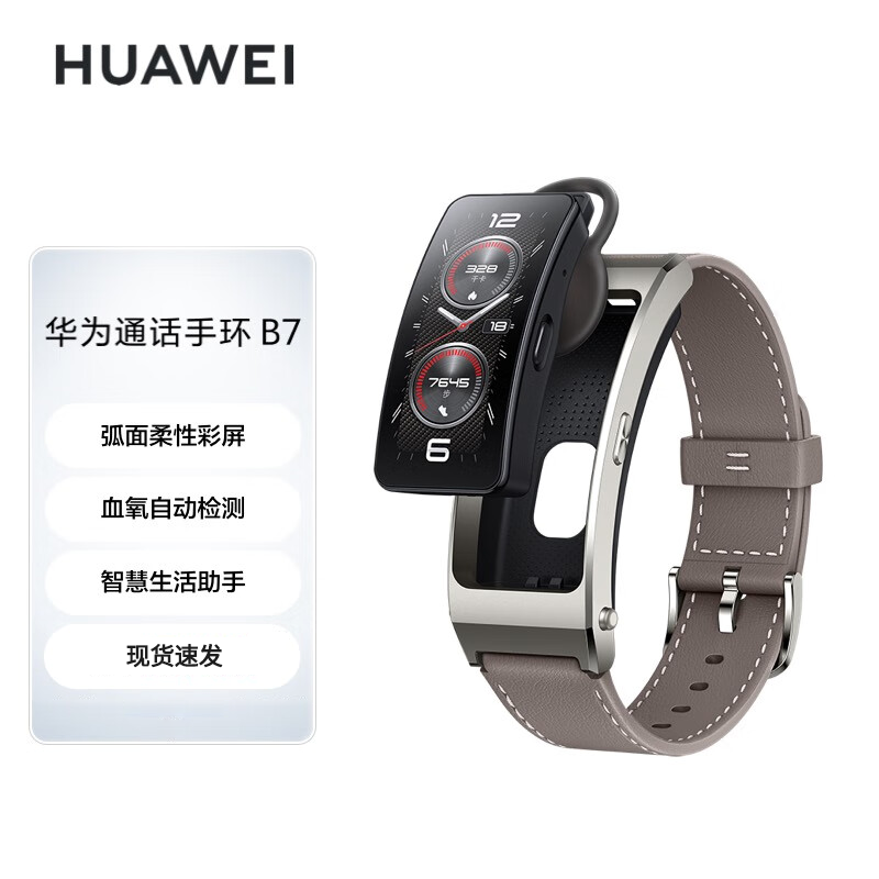 华为 HUAWEI通话手环 B7 运动手环 智能手环 血氧心率健康监测 腕上蓝牙耳机 专业运动指导 苍穹灰