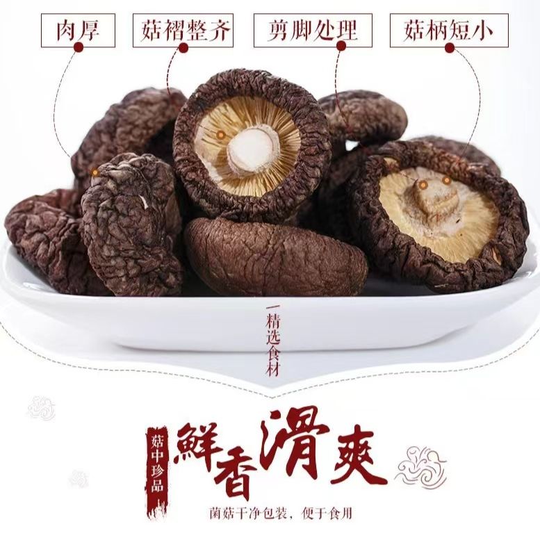 爱尚菇粮 干香菇 陕西秦岭佛坪特产香菇干货