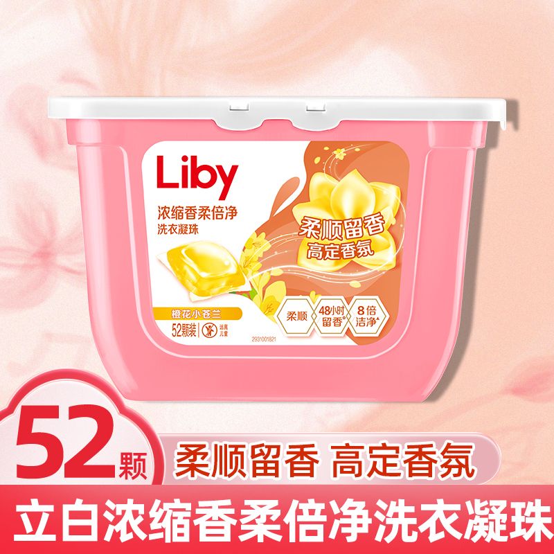 立白 洗衣凝珠 小苍兰香氛 浓缩洗衣液洗衣凝珠 52颗