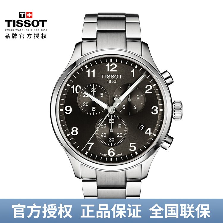 TISSOT 天梭 速驰系列 手表钢带石英手表钢带男表 T116.617.11.057.01