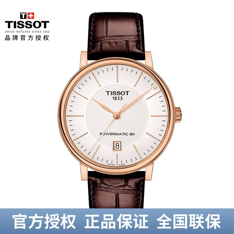 TISSOT 天梭 卡森臻我系列 自动机械男表 T122.407.36.031.00 