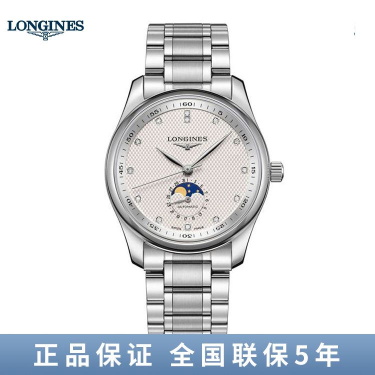 浪琴 Longines 名匠系列手表机械男表40mm L2.909.4.77.6/L2.909.4.77.3