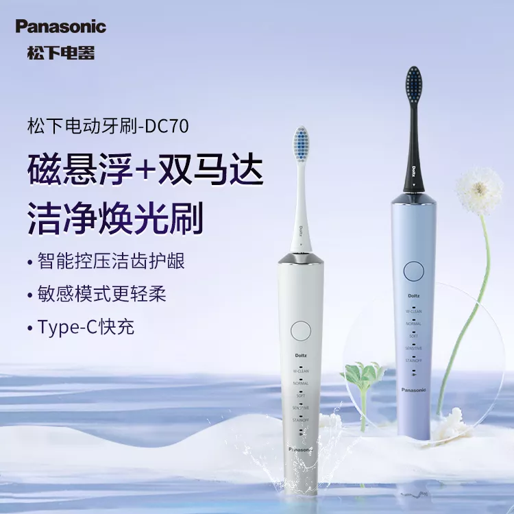 松下 电动牙刷成人科技双马达技术 四向动力 焕光刷情侣礼物自带收纳盒EW-DC70 积分兑换