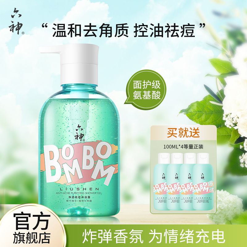 六神 净透控油沐浴露400ml 【买就送100ml*4等量正装】【温和去角质】