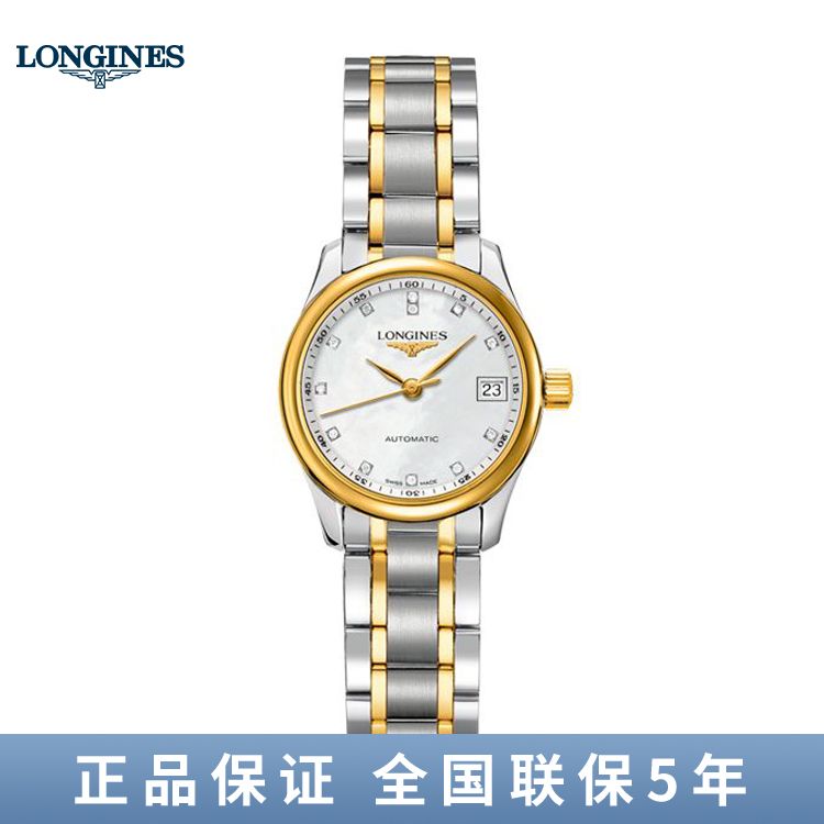 浪琴 Longines 名匠系列手表自动机械女表（25.5mm)L2.128.5.87.7