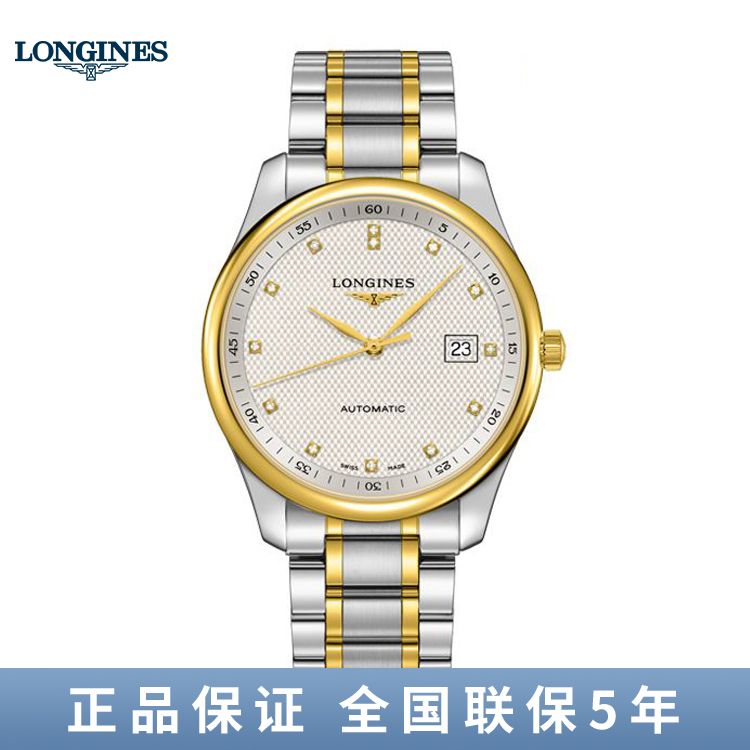 浪琴 名匠系列手表自动机械男表42mm L2.893.5.97.7/L2.893.5.77.7/L2.893.5.37.7